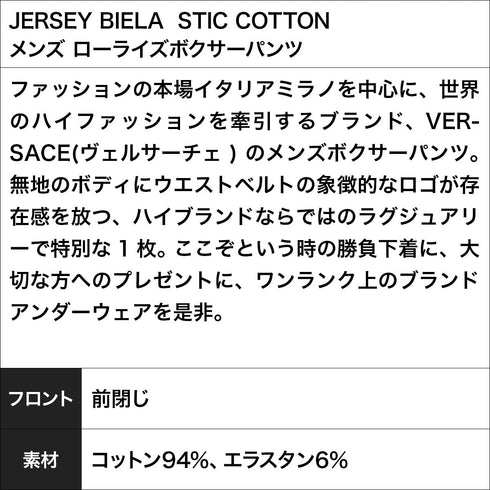 ヴェルサーチェ VERSACE JERSEY BIELASTIC COTTON メンズ ローライズボクサーパンツ cts